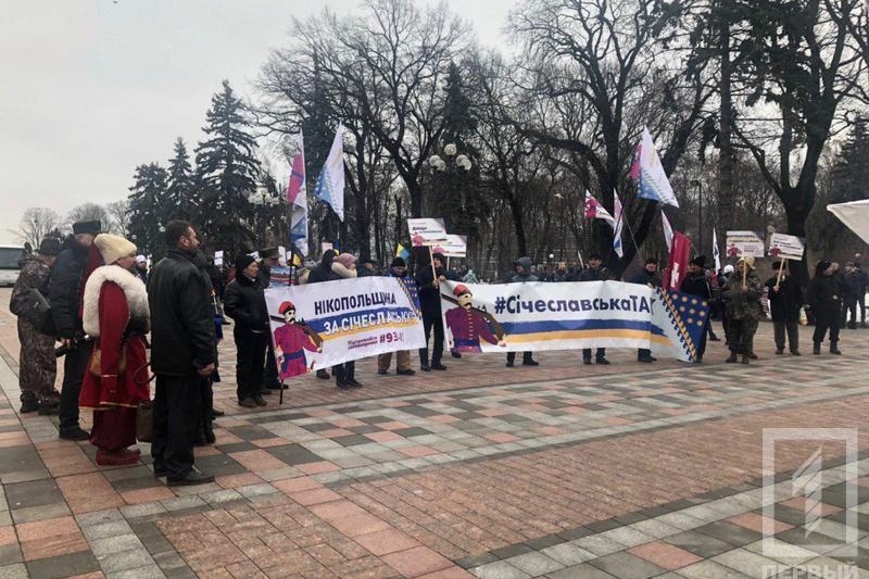 Под Верховной Радой митинговали за переименование Днепропетровской области в Сичеславскую