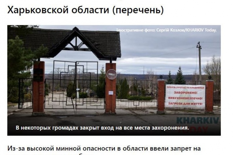 На Харьковщине ВСУ захватили все приграничные кладбища