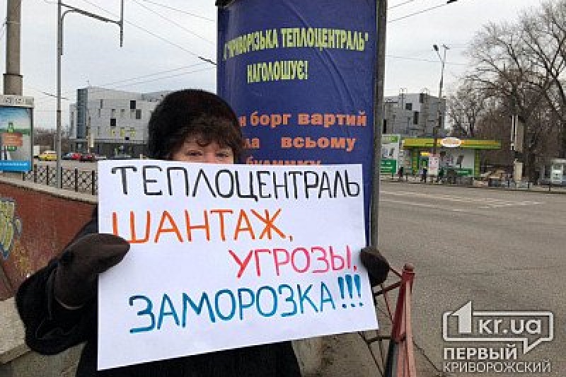 Кривой Рог: акции протеста против холода в квартирах - ПОДБОРКА НОВОСТЕЙ