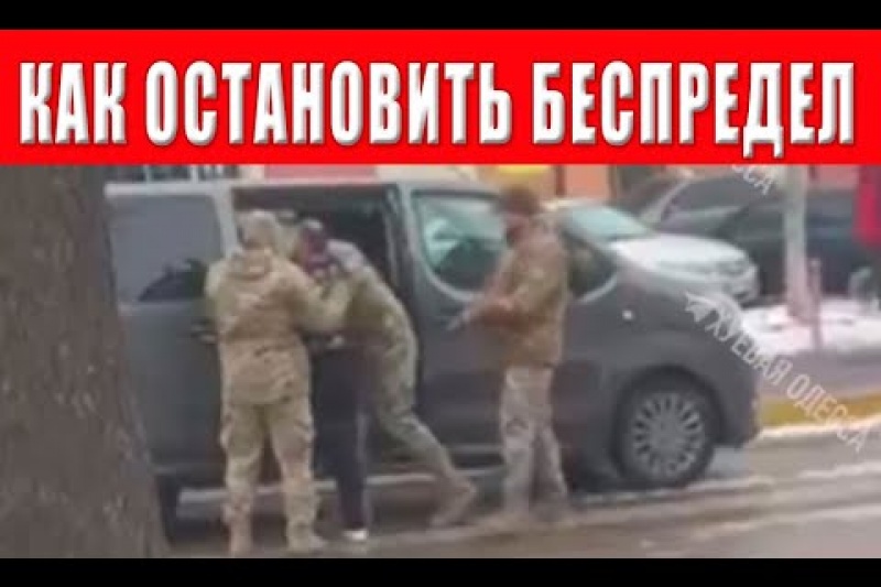 В Одессе повесточники похищают мужчин прямо на улицах города
