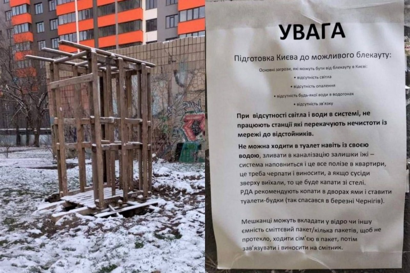 В Киеве жителей уже начали агитировать за рытьё клозетов во дворах многоквартирных домов!