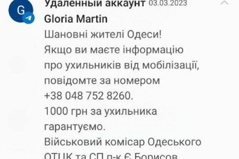 В Одессе стукачам предлагают 1000 гривен за сдачу каждого уклониста