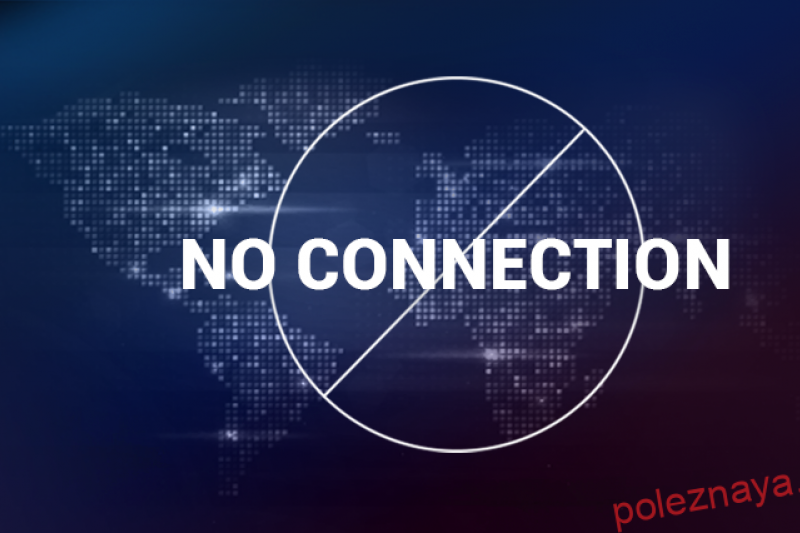 Новомосковск отрезан от мира: практически у всех горожан пропал домашний интернет