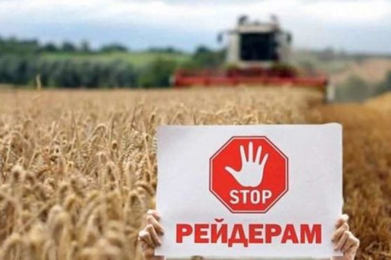 На Дніпропетровщині за сприяння поліції намагаються привласнити 10 тис га землі