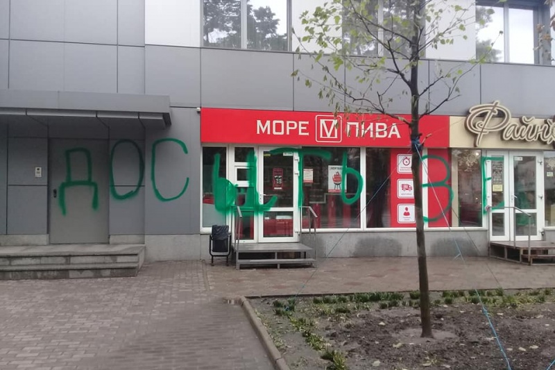 В Кривом Роге на фасаде торгового центра оставили послание большими зелеными буквами
