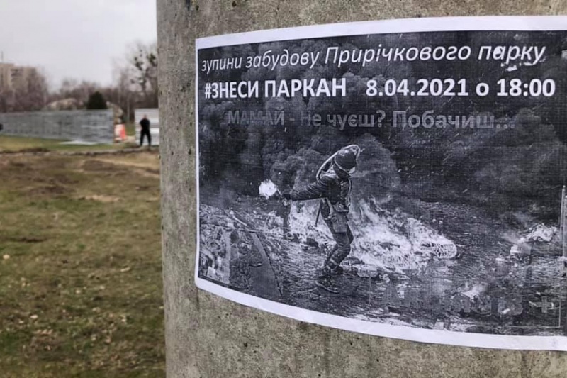 Знеси паркан: полтавців закликають до радикальних дій в Прирічковому парку