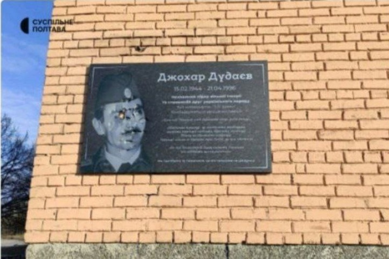 В Полтаве неизвестные раздолбали мемориальную доску Джохару Дудаеву