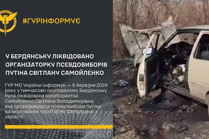 ГУР хвастается терактом в Бердянске и убийством женщины, других "перемог" в Украине нет