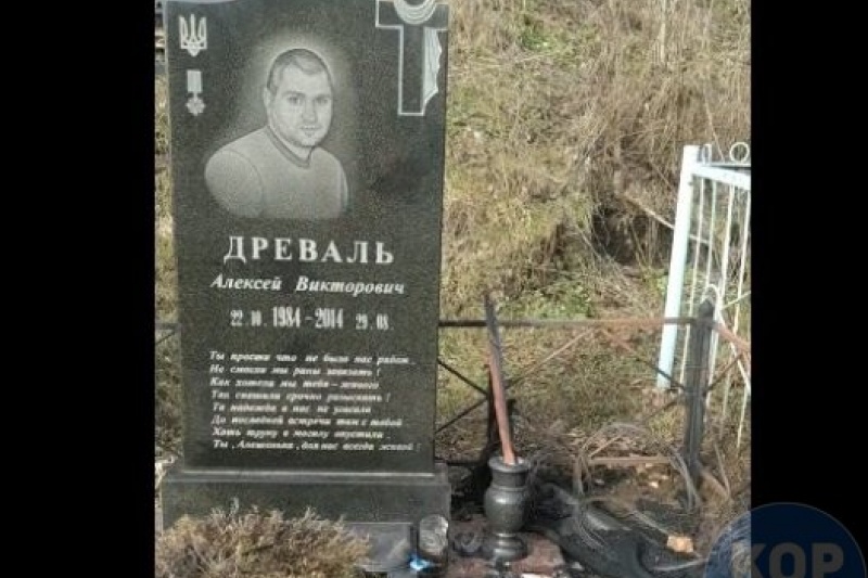У Кременчуці спаплюжили могилу учасника АТО Олексія Древаля