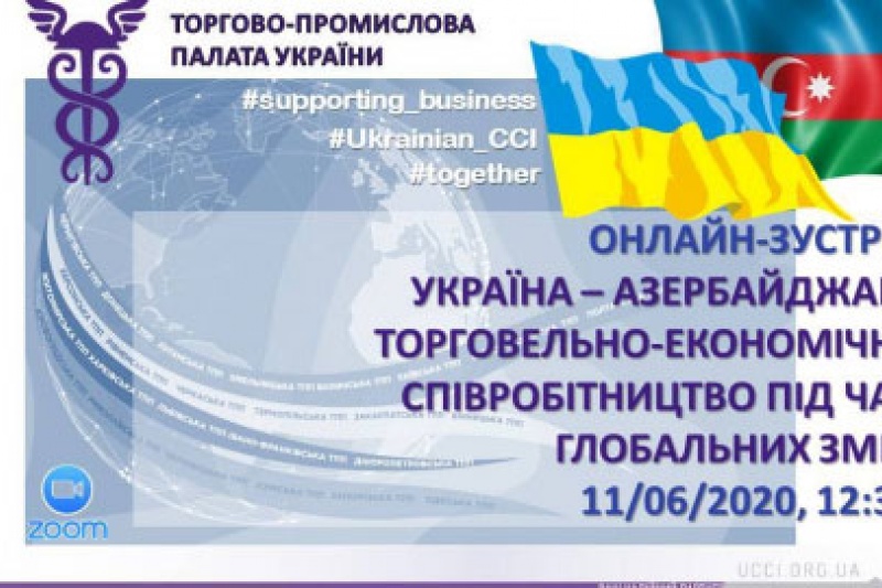 Предпринимателей Днепропетровщины приглашают присоединиться к онлайн-конференции по украино-азербайджанскому сотрудничеству