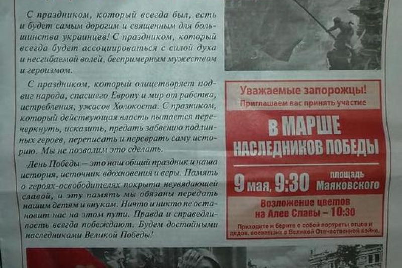 В Запорожье "Полк Победы" раздавал газеты к 9 мая
