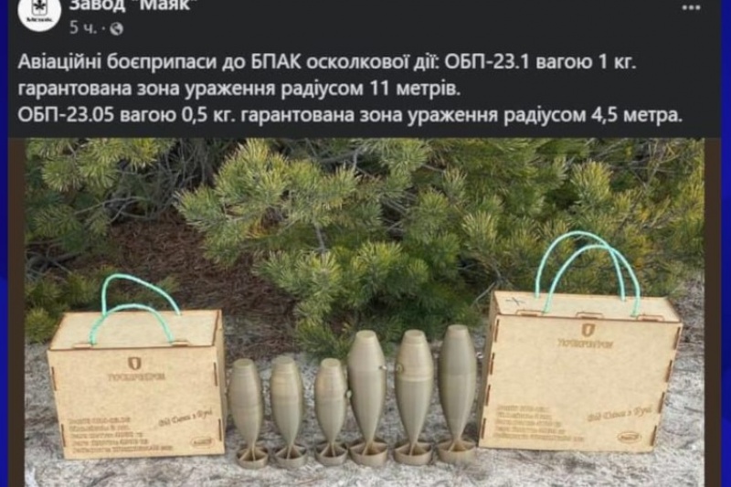 На киевском заводе «Маяк» начали производить боеприпасы для БПЛА