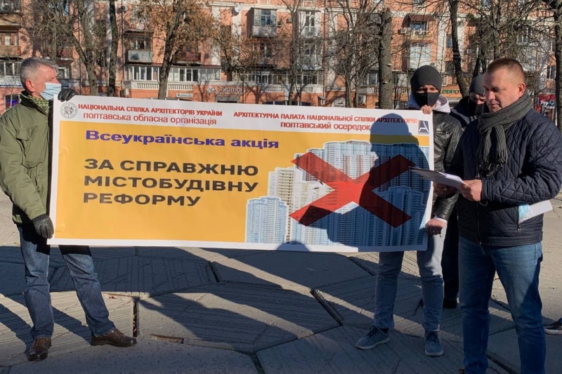 Біля Полтавської ОДА проходила всеукраїнська акція архітекторів