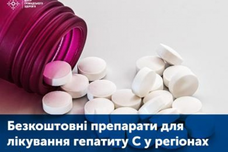 Дніпропетровщина отримала понад 3,7 тис упаковок ліків від гепатиту С