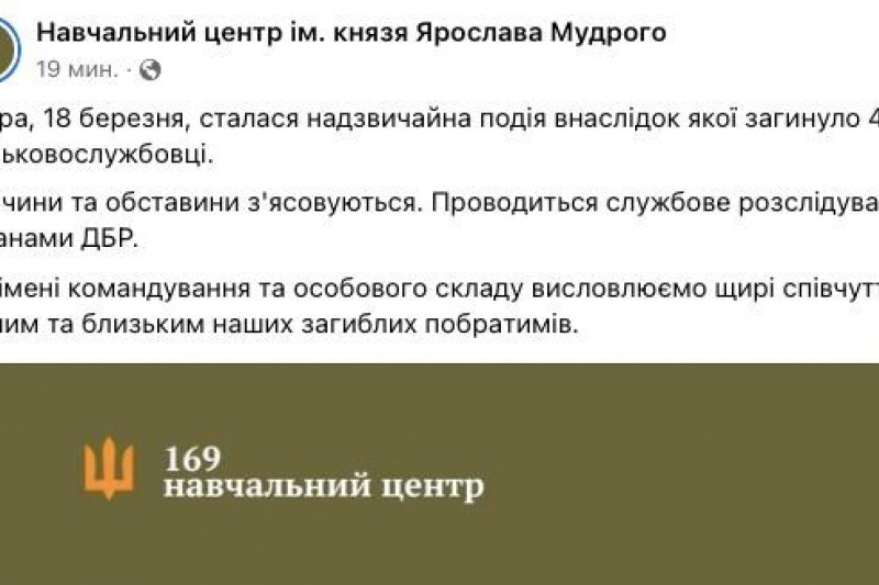 На Черниговщине в учебке от взрыва боеприпаса погибло четверо солдат