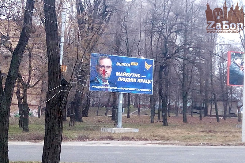 В Запорожье снова забросали краской билборды с рекламой кандидата в Президенты