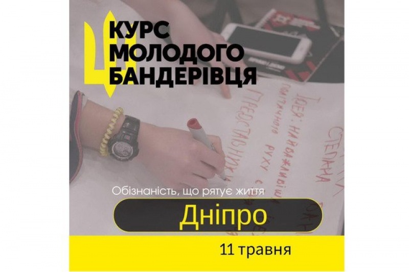 В Днепропетровске на базе НТУ открывают «Курс молодого бандеровца»
