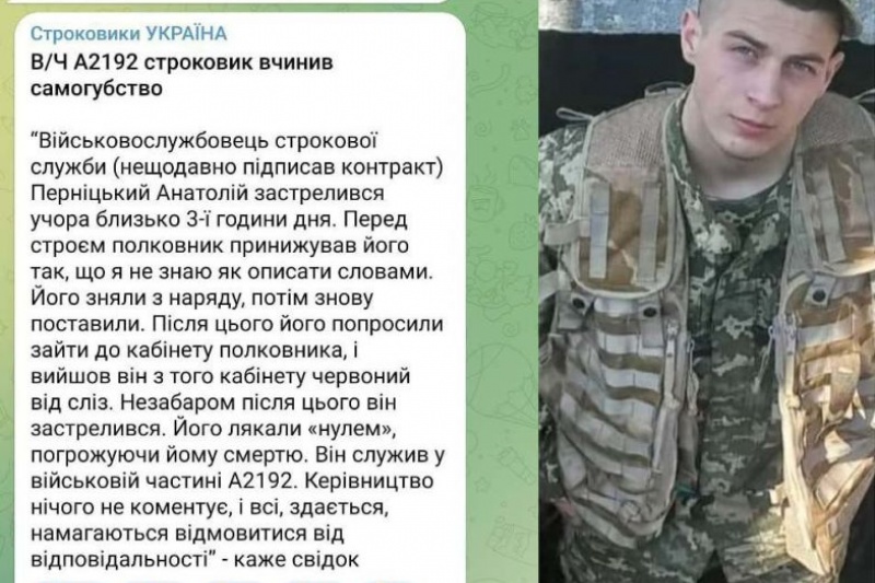 На Житомирщине командование довело солдата до самоубийства