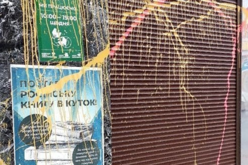 В Харькове неизвестные облили краской книжный магазин за приём на макулатуру русских книг