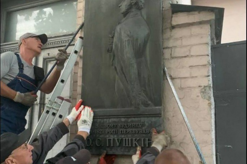 В Киеве «слуги народа» демонтировали очередную мемориальную доску, посвящённую А.С. Пушкину