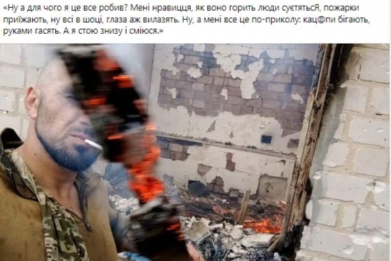 Как солдат 95 бригады ВСУ Андрий Чорний сжигал сёла в ЛНР