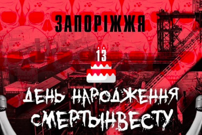 Запорожцев зовут отметить день рождения компании Ахметова в противогазах и с плохим настроением