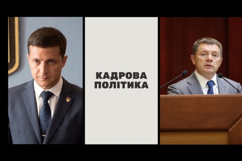 Кадрова політика голови Запорізької ОДА йде всупереч з позицією Президента