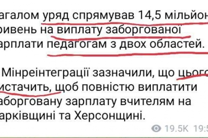 Учителям Харьковщины и подконтрольной Киеву части Херсонщины уже полгода не выплачивают зарплату
