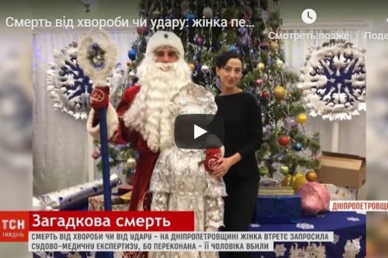 О загадочной смерти павлоградского «Деда Мороза» показали сюжет на 1+1