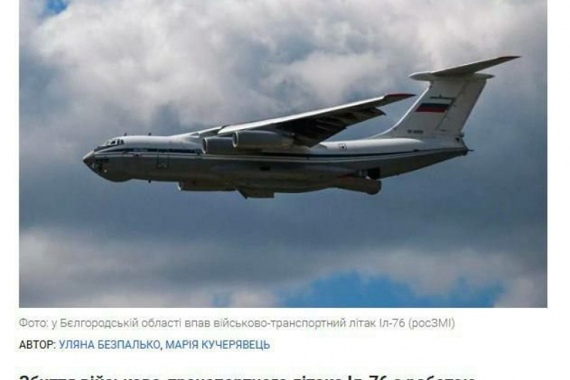 ВСУ сбили российский самолёт, который вёз на обмен украинских военнопленных. Выживших нет