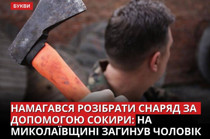 В Новопетровке Николаевской области мужчина разделывал снаряд топором и погиб от взрыва