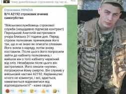 На Житомирщине командование довело солдата до самоубийства